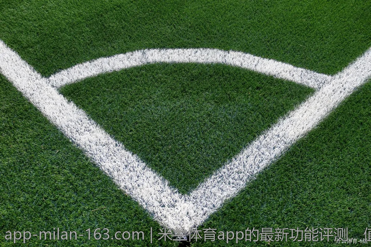 米兰体育app的最新功能评测，值得尝试吗？