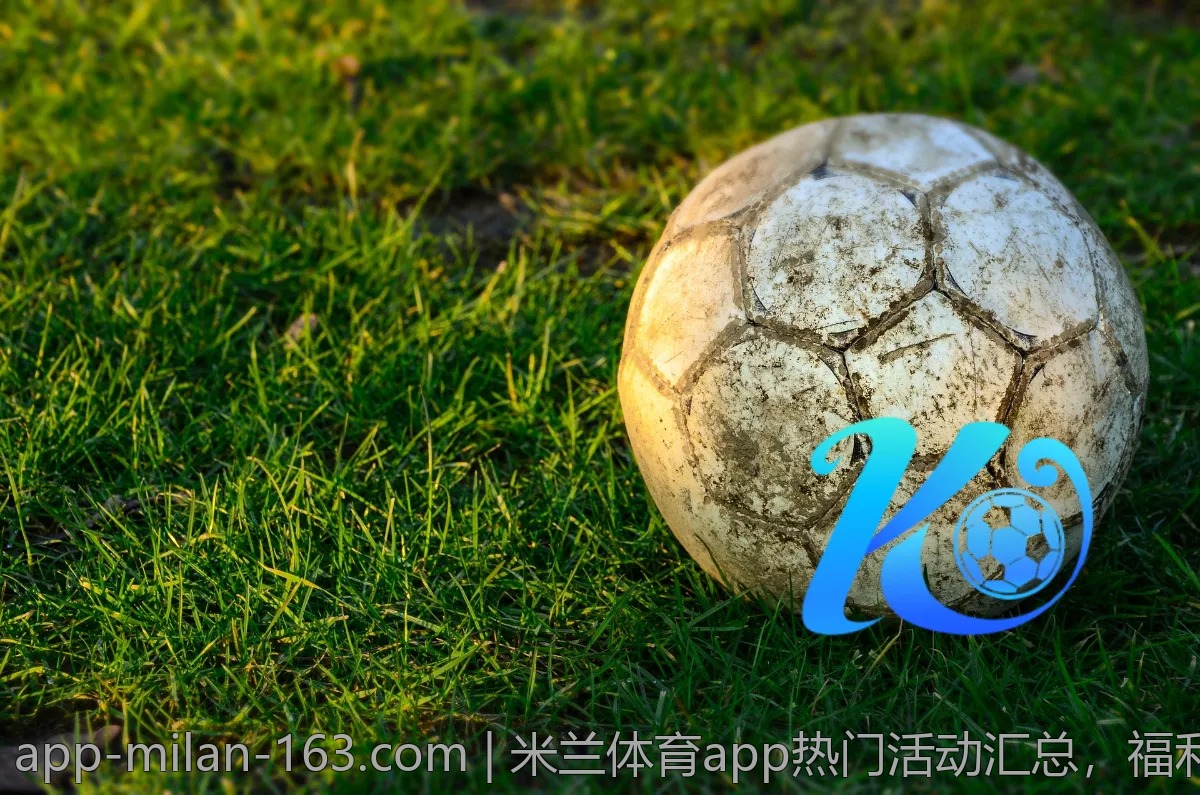 米兰体育app热门活动汇总，福利一网打尽
